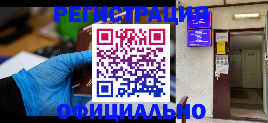 прописка для работы в Нефтекамске